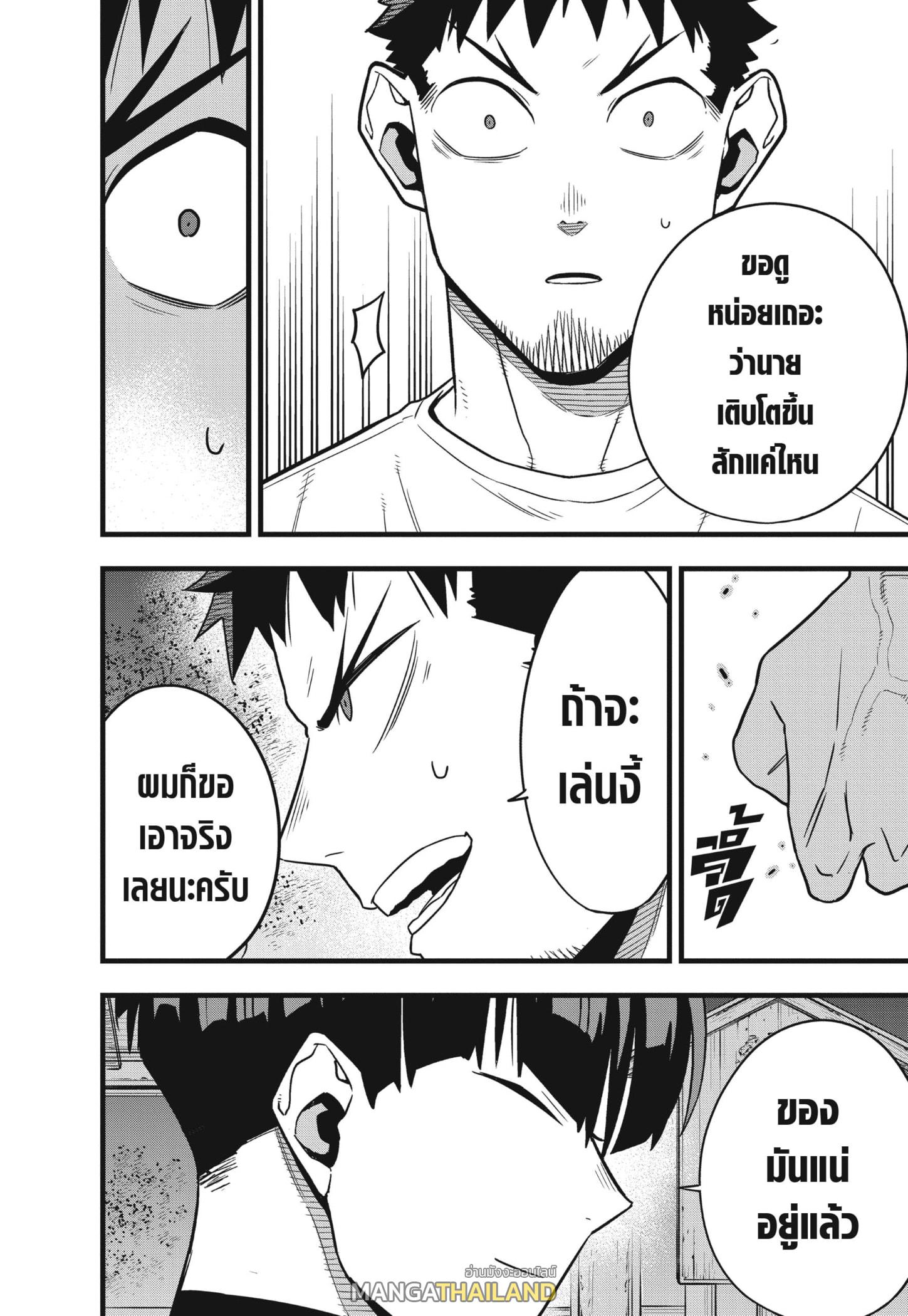 Kaiju No. 8 ตอนที่ 66 แปลไทย รูปที่ 8