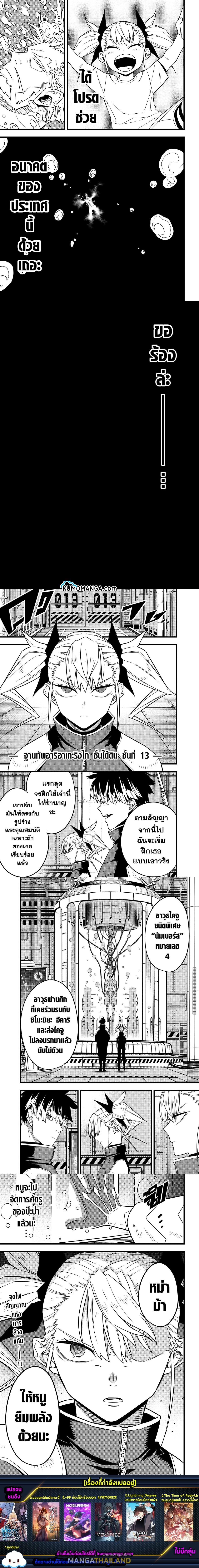 Kaiju No. 8 ตอนที่ 68 แปลไทย รูปที่ 3