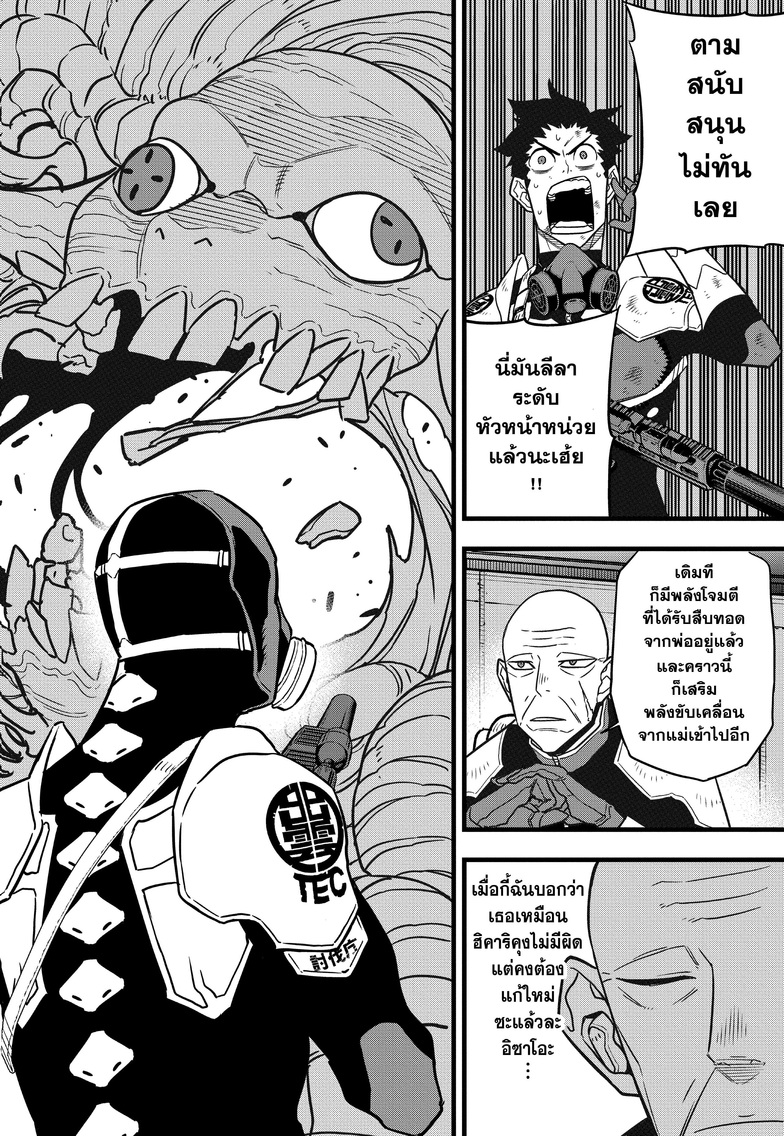 Kaiju No. 8 ตอนที่ 72 แปลไทย รูปที่ 16