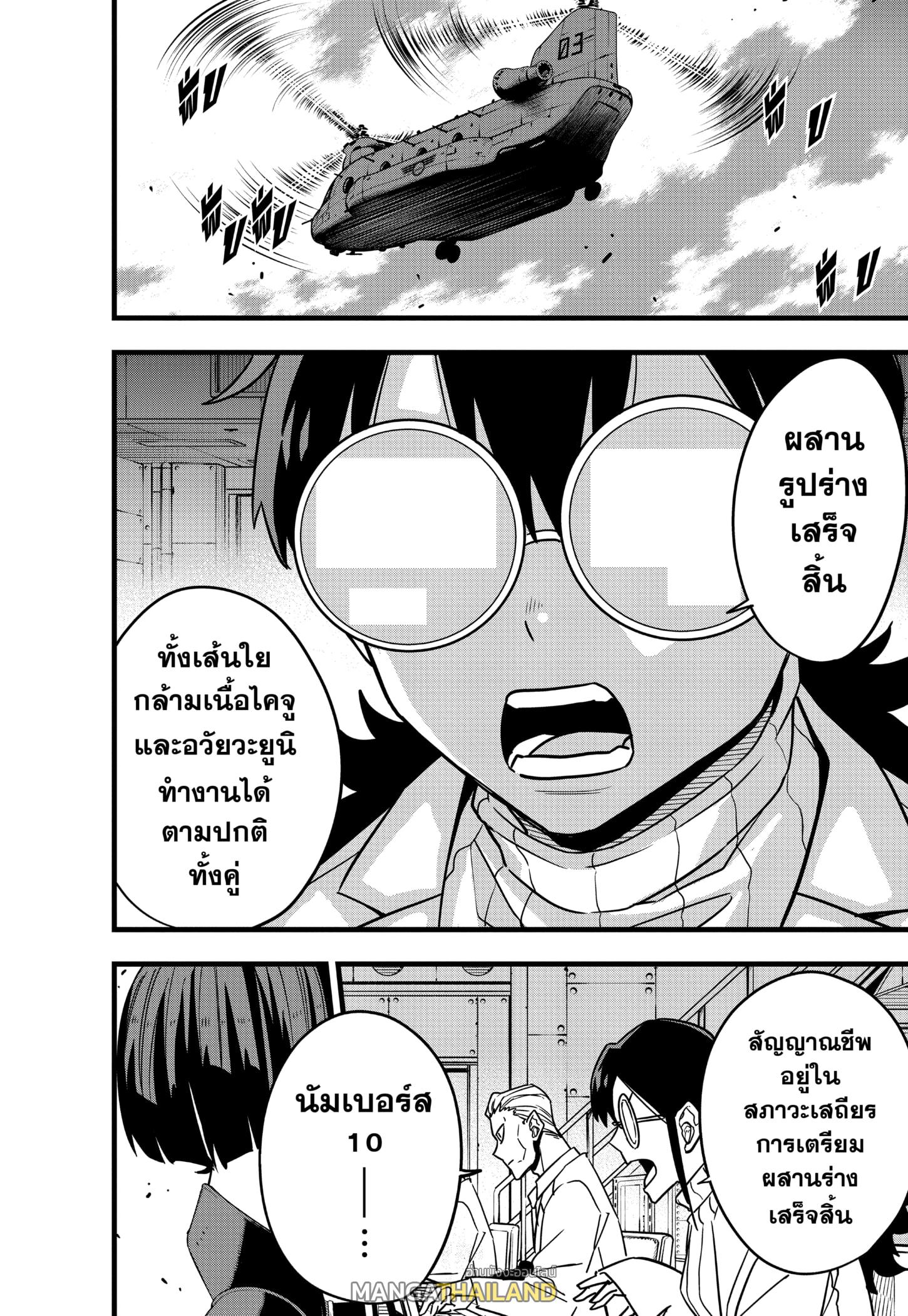 Kaiju No. 8 ตอนที่ 72 แปลไทย รูปที่ 20