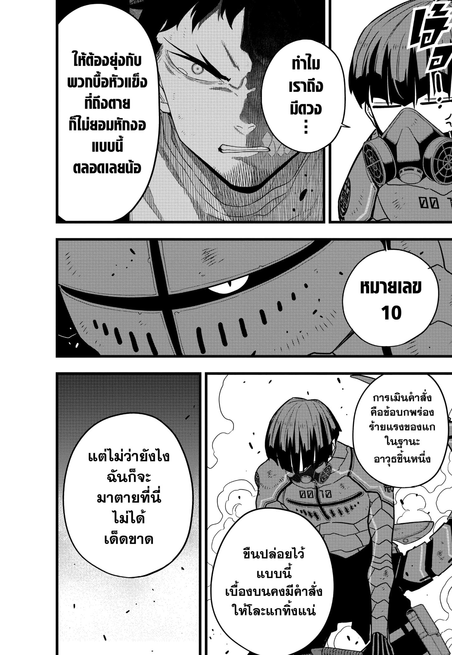 Kaiju No. 8 ตอนที่ 73 แปลไทย รูปที่ 24