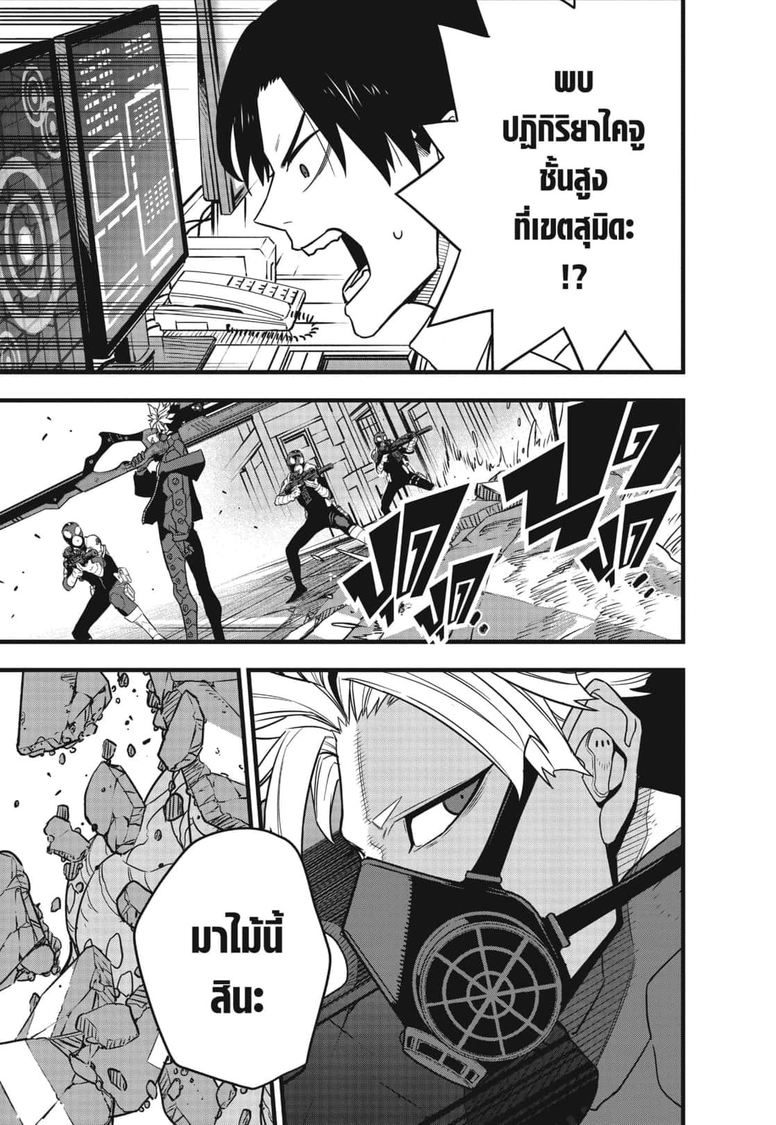 Kaiju No. 8 ตอนที่ 76 แปลไทย รูปที่ 18