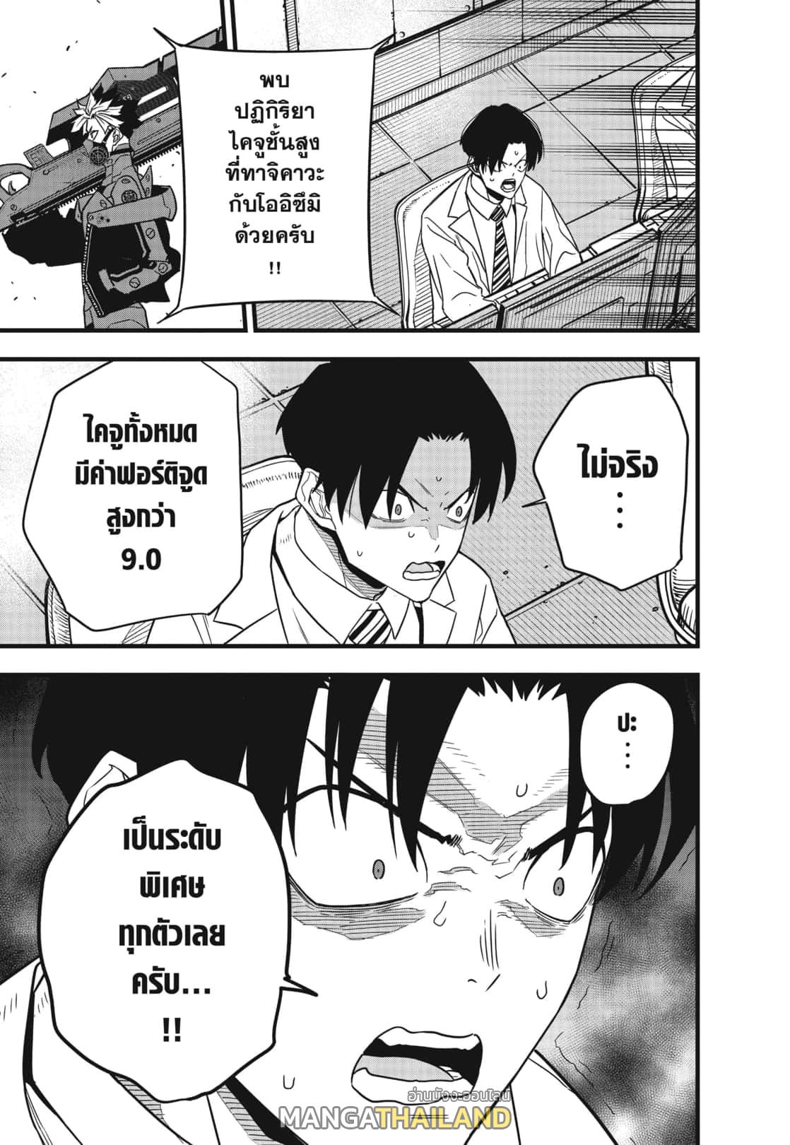 Kaiju No. 8 ตอนที่ 76 แปลไทย รูปที่ 23