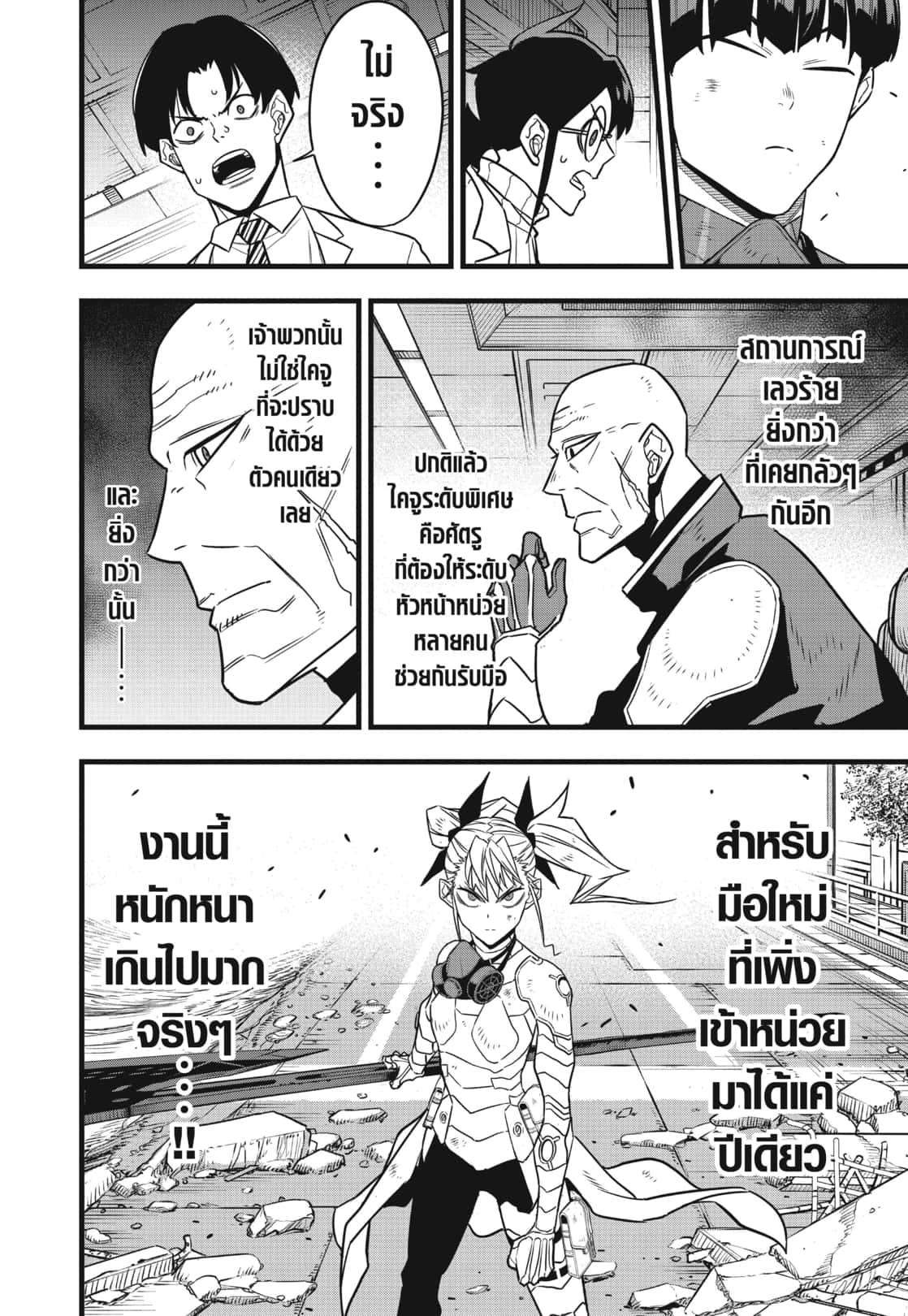 Kaiju No. 8 ตอนที่ 77 TH - MangaThailand