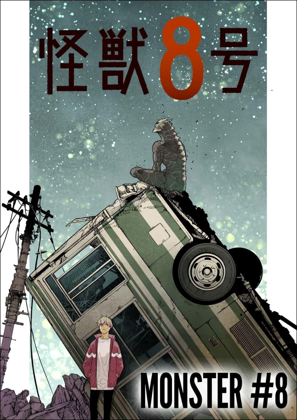 Kaiju No. 8 ตอนที่ 8.5 แปลไทย รูปที่ 2