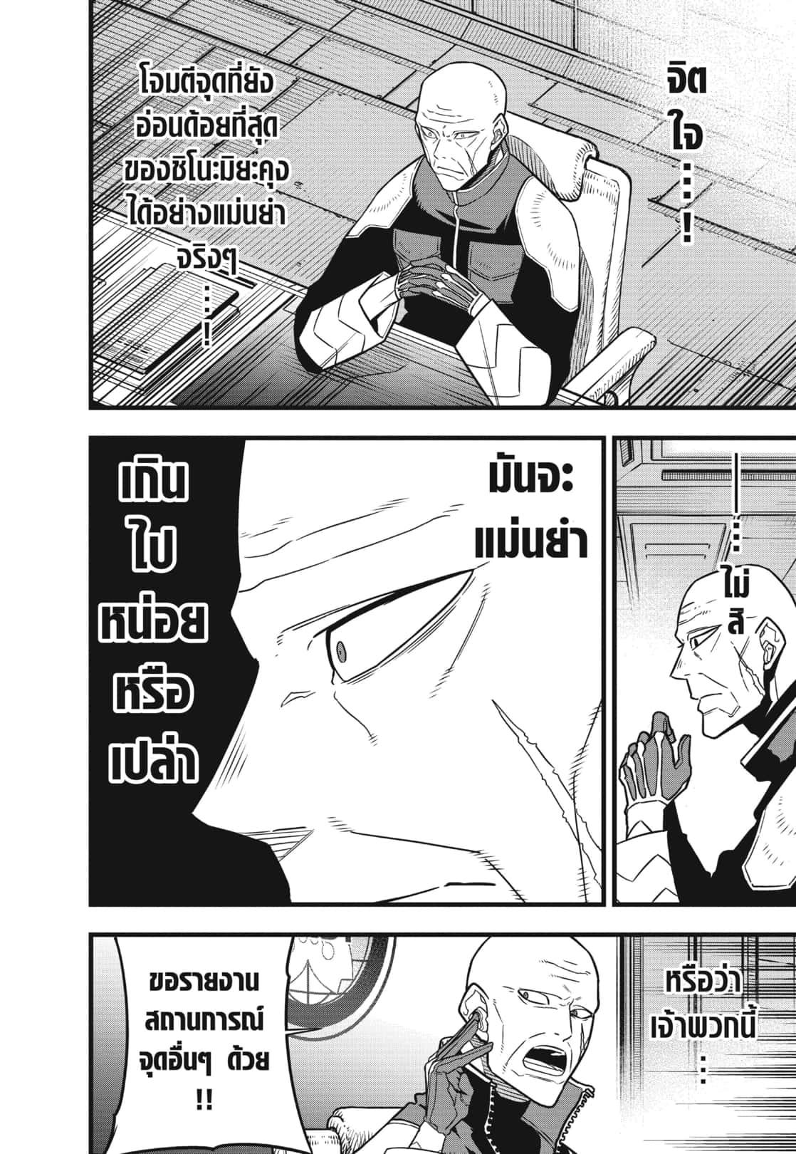 Kaiju No. 8 ตอนที่ 81 แปลไทย รูปที่ 4