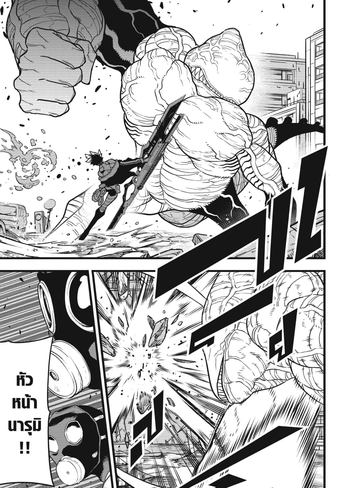 Kaiju No. 8 ตอนที่ 81 แปลไทย รูปที่ 7