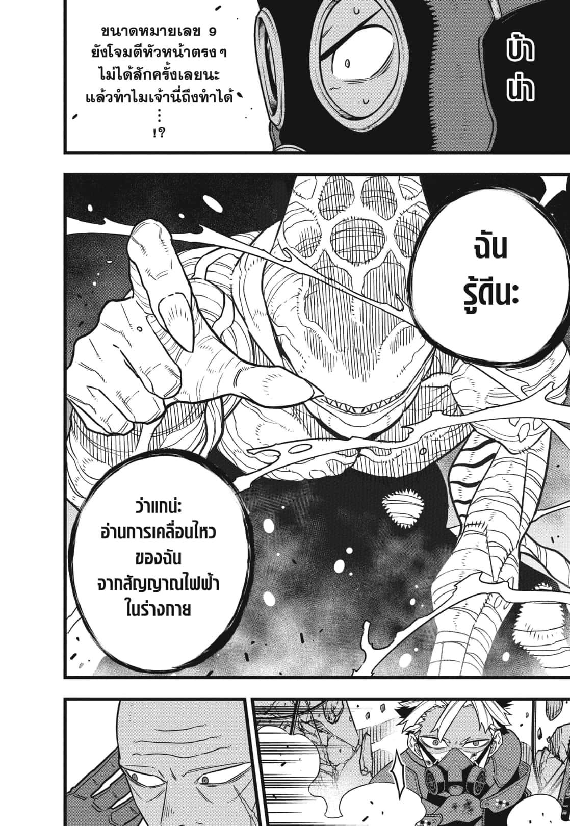 Kaiju No. 8 ตอนที่ 81 แปลไทย รูปที่ 8