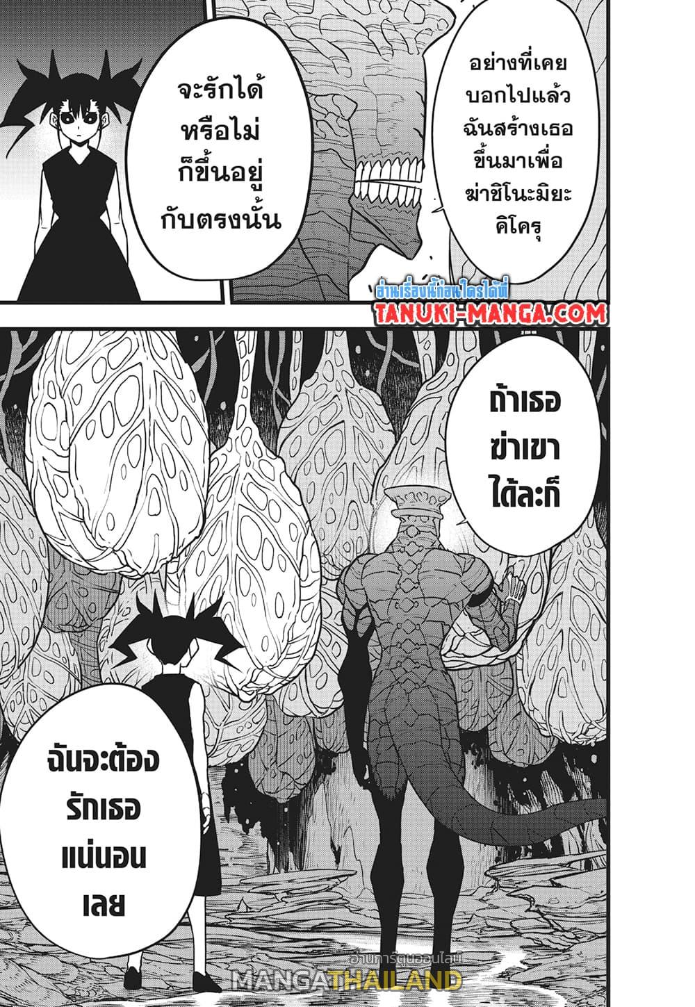 Kaiju No. 8 ตอนที่ 85 แปลไทยแปลไทย รูปที่ 10