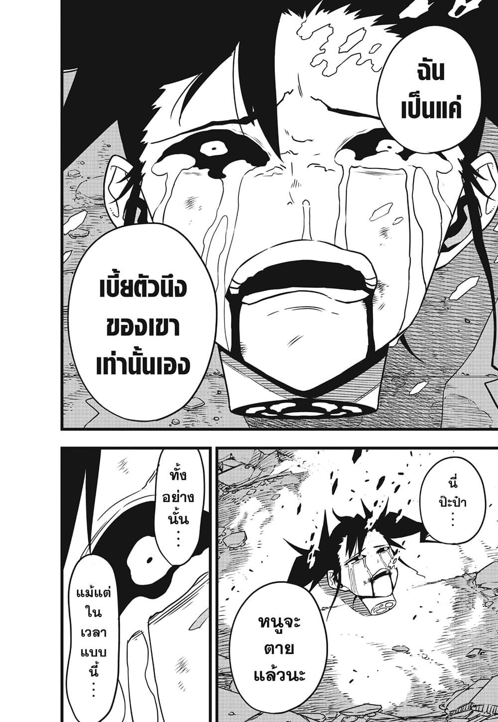 Kaiju No. 8 ตอนที่ 85 แปลไทยแปลไทย รูปที่ 12