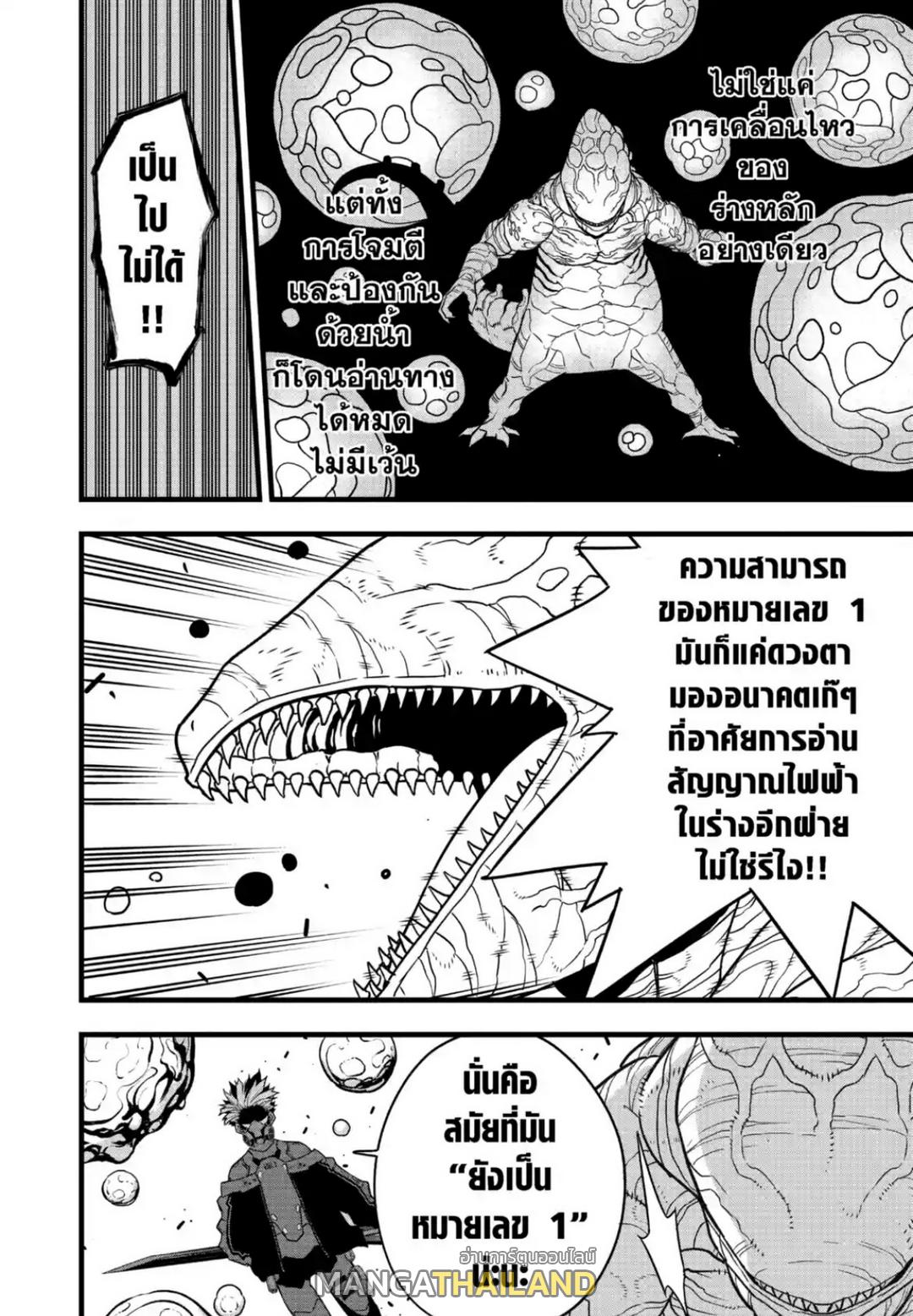 Kaiju No. 8 ตอนที่ 87 แปลไทยแปลไทย รูปที่ 14