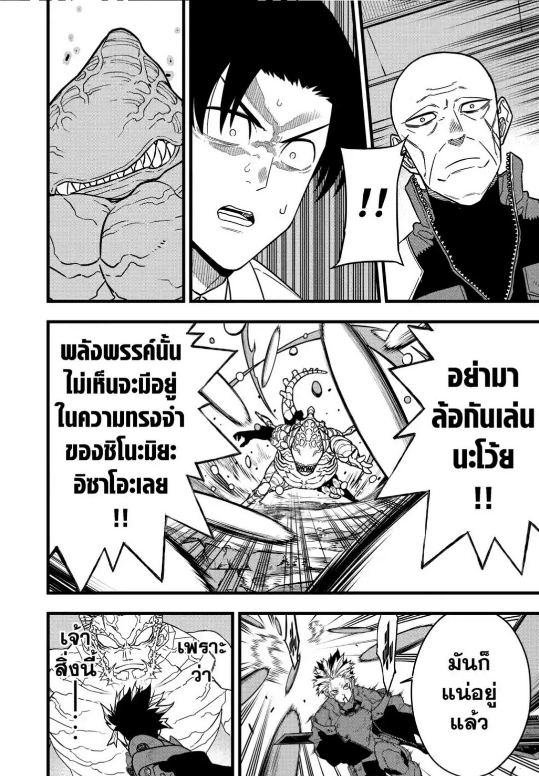 Kaiju No. 8 ตอนที่ 87 แปลไทยแปลไทย รูปที่ 17