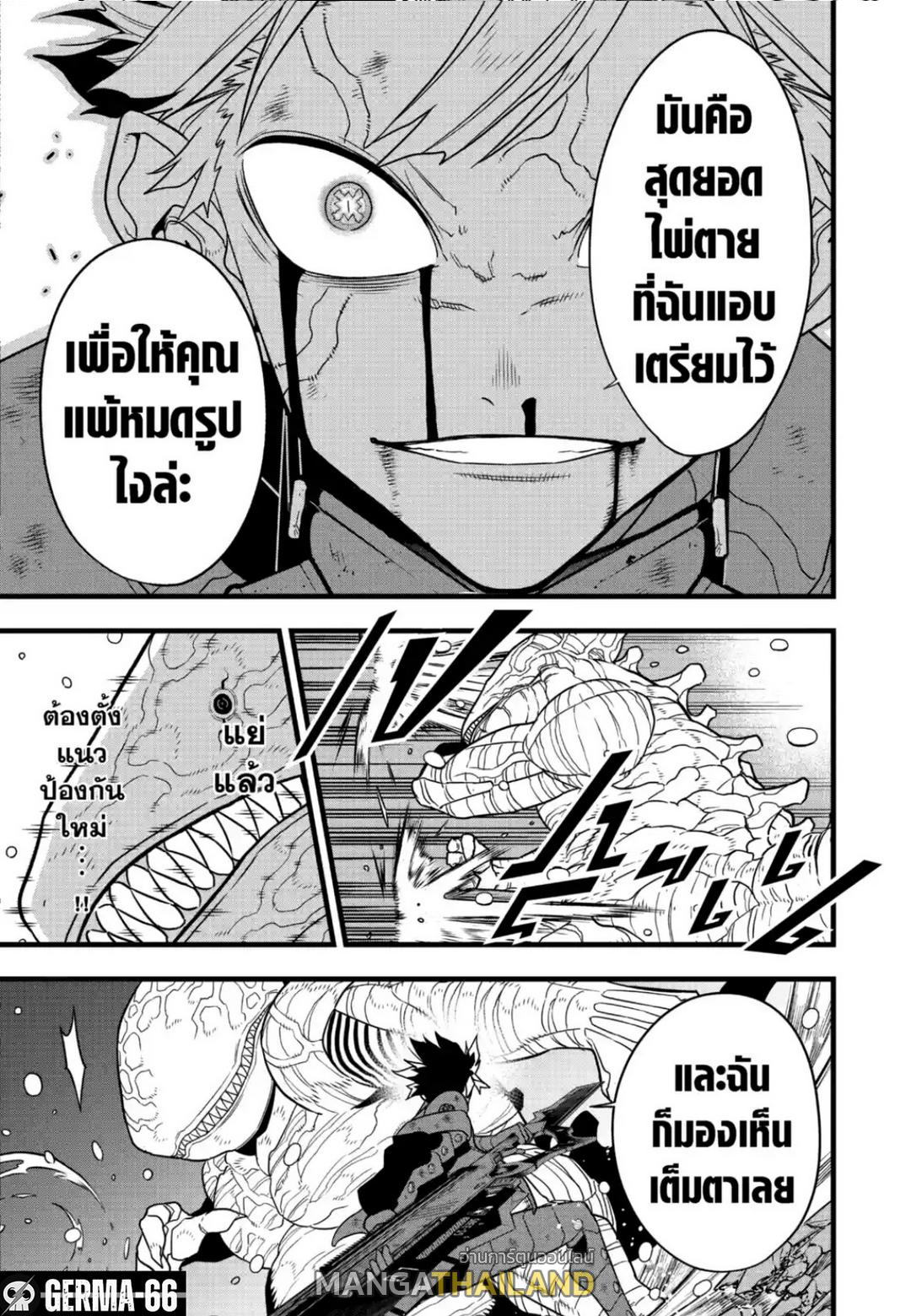 Kaiju No. 8 ตอนที่ 87 แปลไทยแปลไทย รูปที่ 18