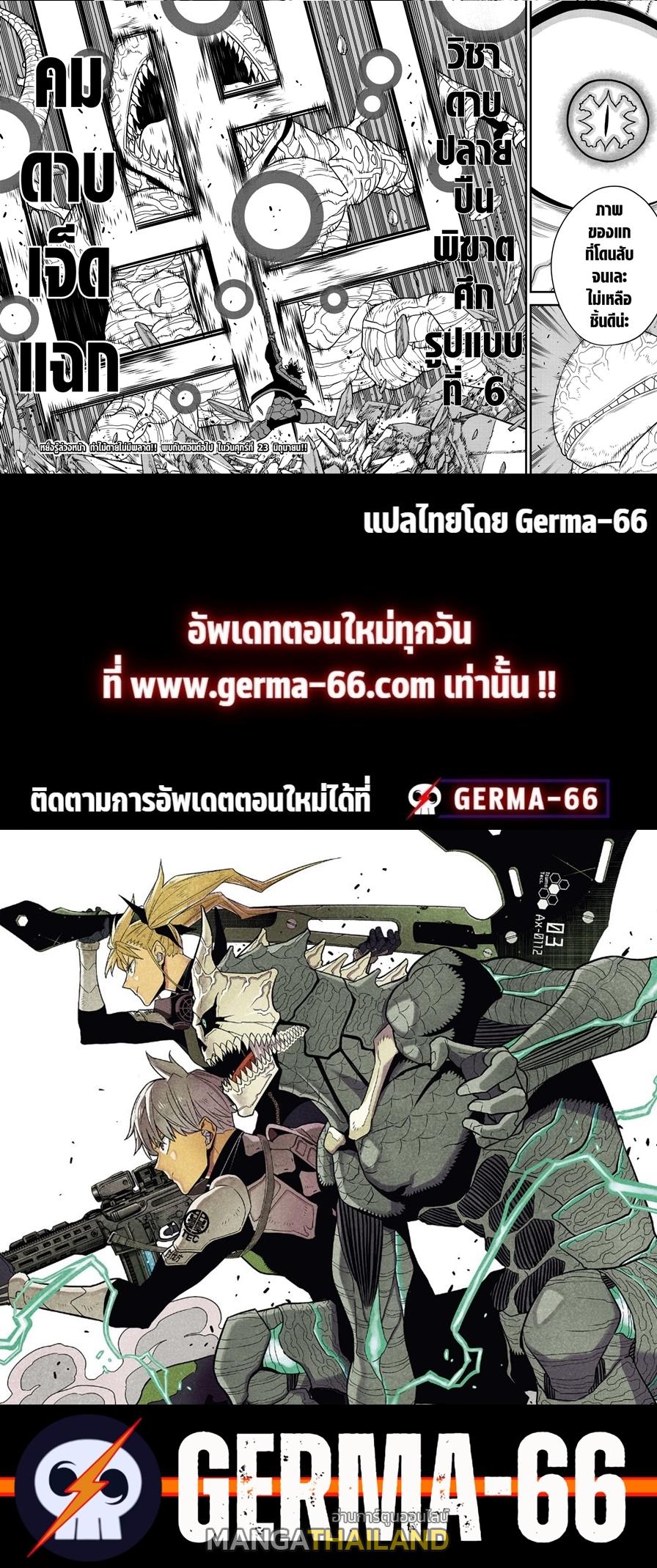 Kaiju No. 8 ตอนที่ 87 แปลไทยแปลไทย รูปที่ 19