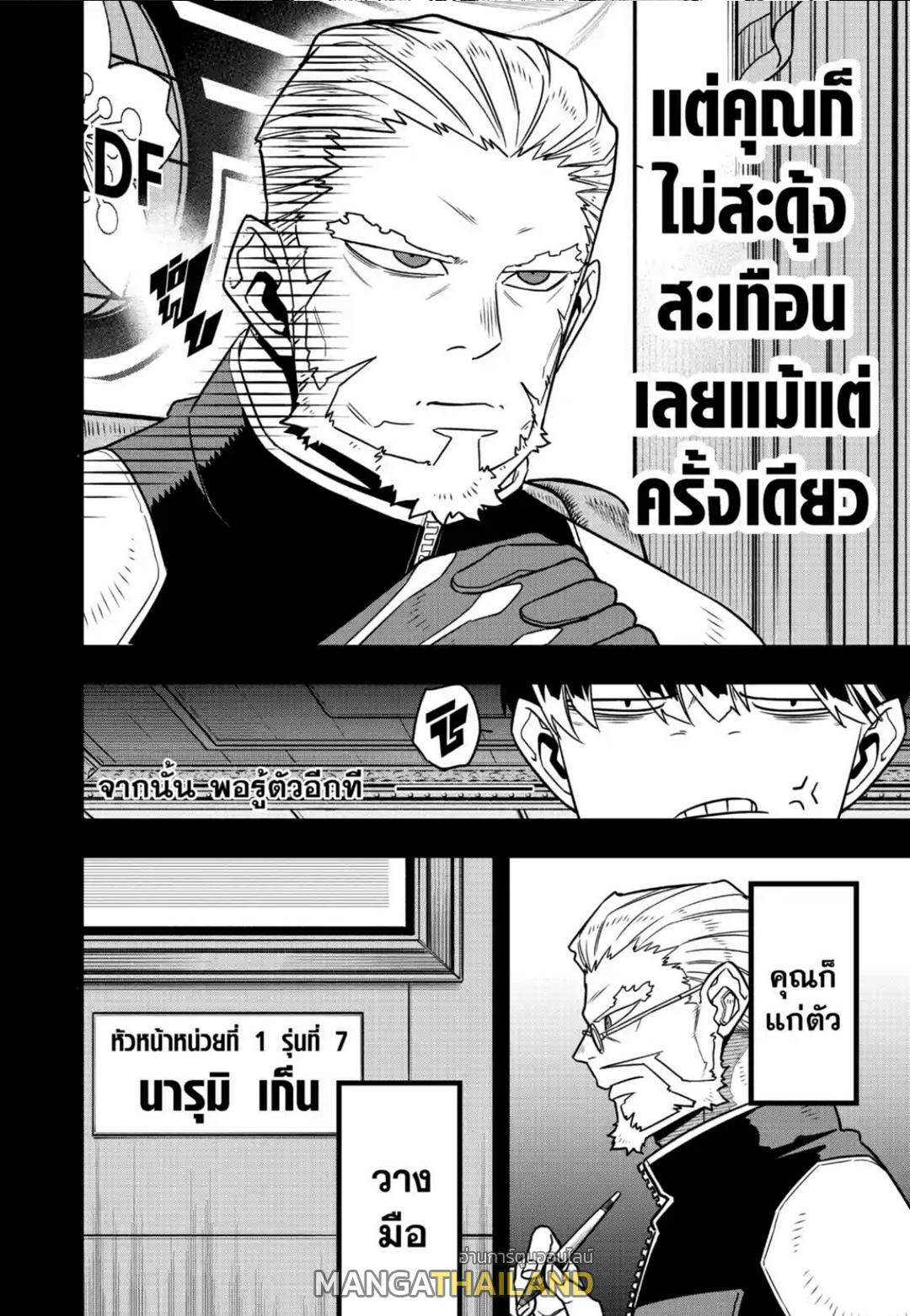 Kaiju No. 8 ตอนที่ 87 แปลไทยแปลไทย รูปที่ 9