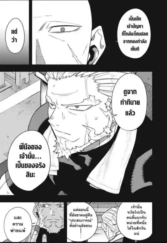 Kaiju No. 8 ตอนที่ 88 แปลไทยแปลไทย รูปที่ 3