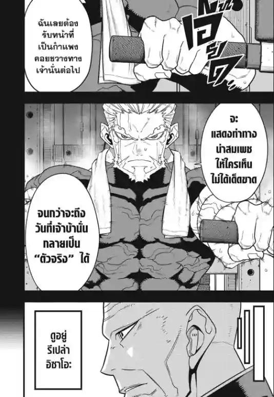 Kaiju No. 8 ตอนที่ 88 แปลไทยแปลไทย รูปที่ 4