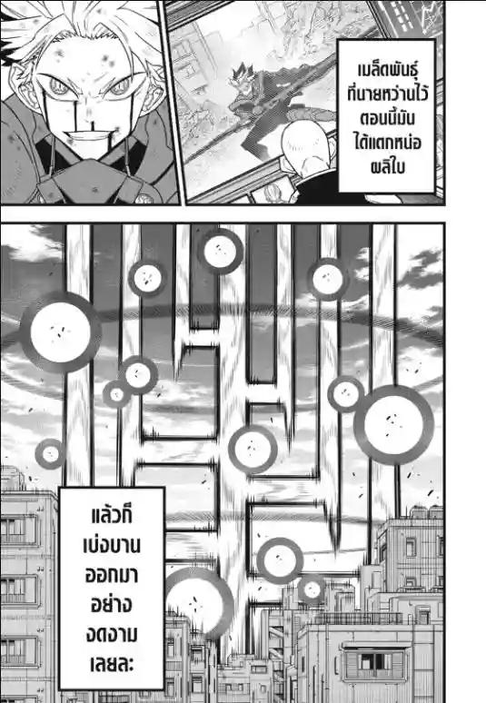 Kaiju No. 8 ตอนที่ 88 แปลไทยแปลไทย รูปที่ 5