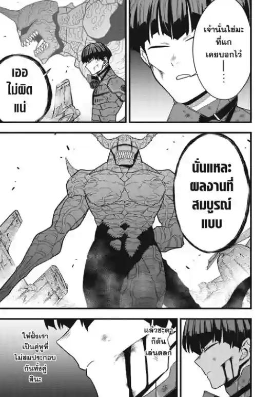 Kaiju No. 8 ตอนที่ 89 แปลไทยแปลไทย รูปที่ 5