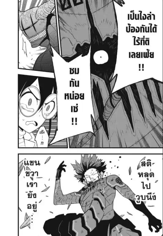 Kaiju No. 8 ตอนที่ 91 แปลไทยแปลไทย รูปที่ 15