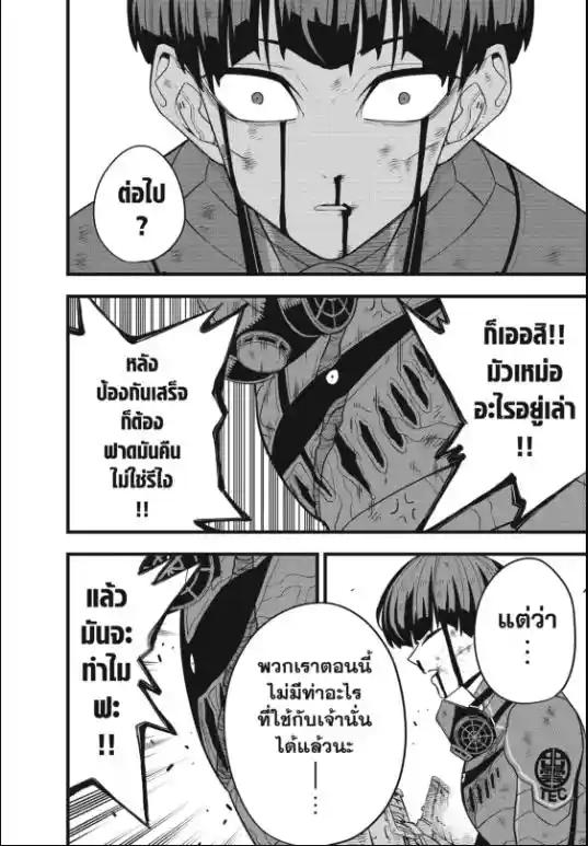 Kaiju No. 8 ตอนที่ 91 แปลไทยแปลไทย รูปที่ 17