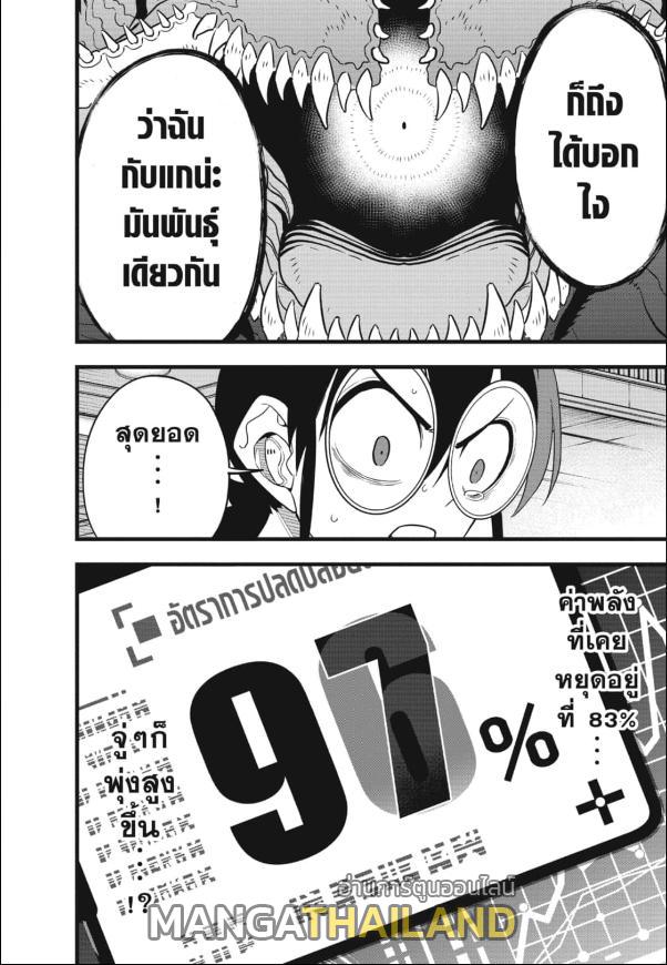 Kaiju No. 8 ตอนที่ 92 แปลไทยแปลไทย รูปที่ 17