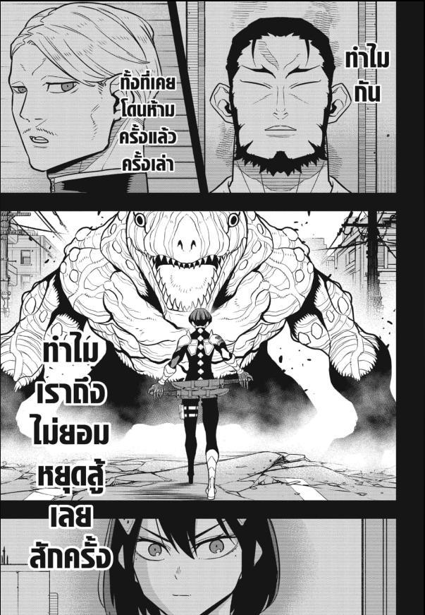 Kaiju No. 8 ตอนที่ 92 แปลไทยแปลไทย รูปที่ 5