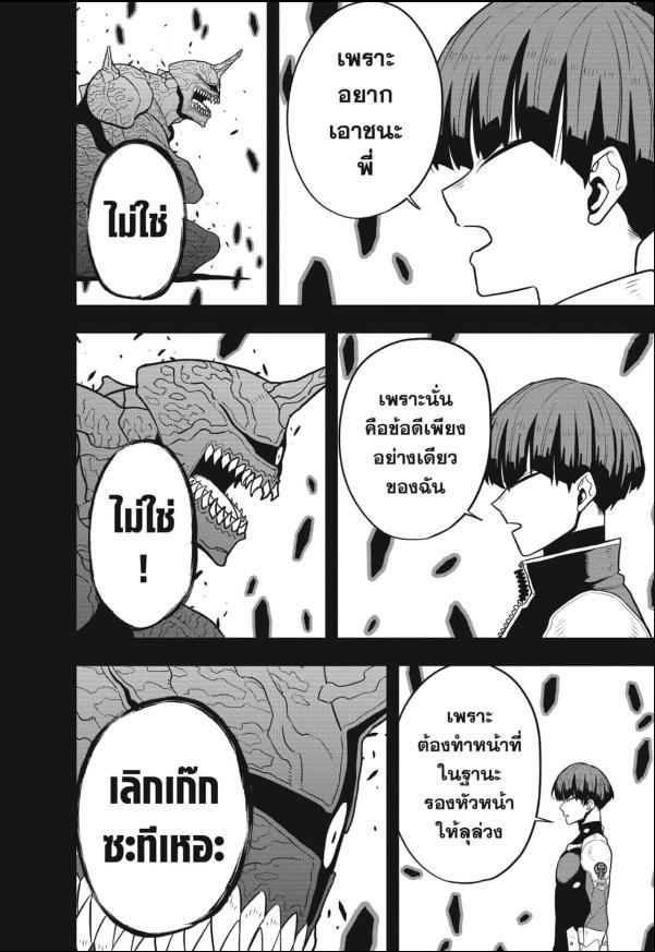 Kaiju No. 8 ตอนที่ 92 แปลไทยแปลไทย รูปที่ 6