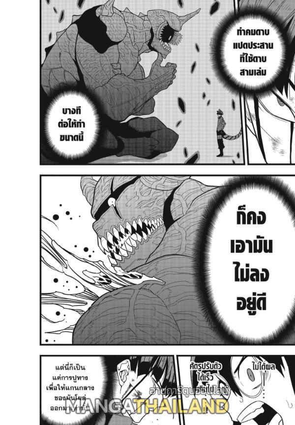 Kaiju No. 8 ตอนที่ 93 แปลไทยแปลไทย รูปที่ 14