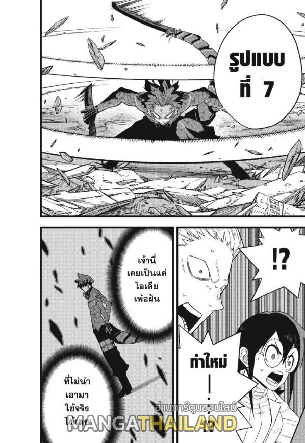 Kaiju No. 8 ตอนที่ 93 แปลไทยแปลไทย รูปที่ 16