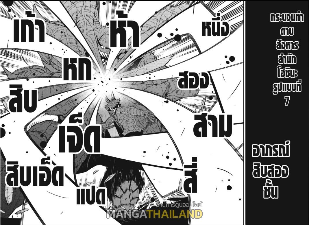 Kaiju No. 8 ตอนที่ 93 แปลไทยแปลไทย รูปที่ 18