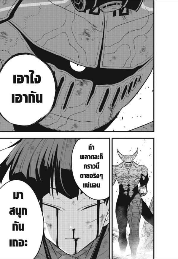 Kaiju No. 8 ตอนที่ 93 แปลไทยแปลไทย รูปที่ 3