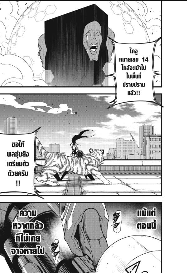 Kaiju No. 8 ตอนที่ 95 แปลไทยแปลไทย รูปที่ 18