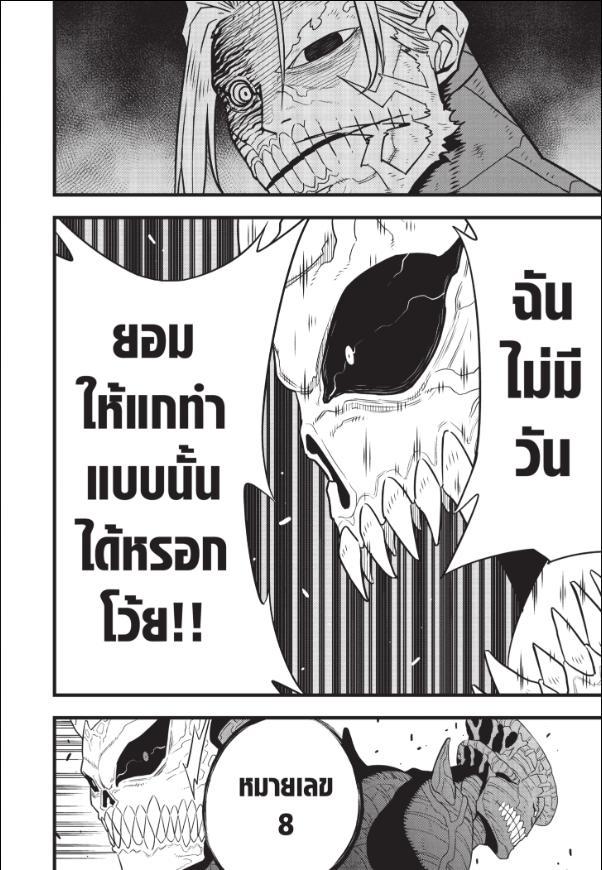 Kaiju No. 8 ตอนที่ 97 แปลไทยแปลไทย รูปที่ 7