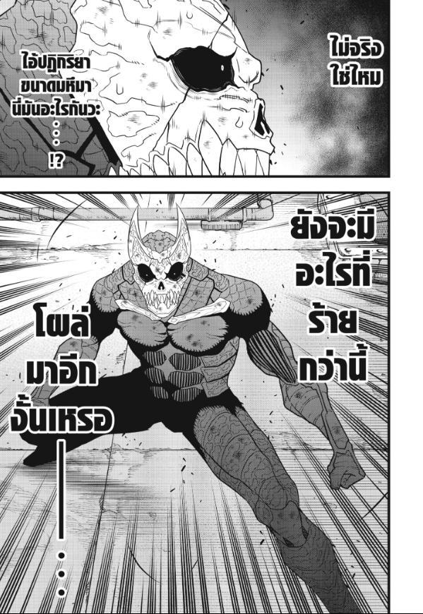 Kaiju No. 8 ตอนที่ 99 แปลไทยแปลไทย รูปที่ 17