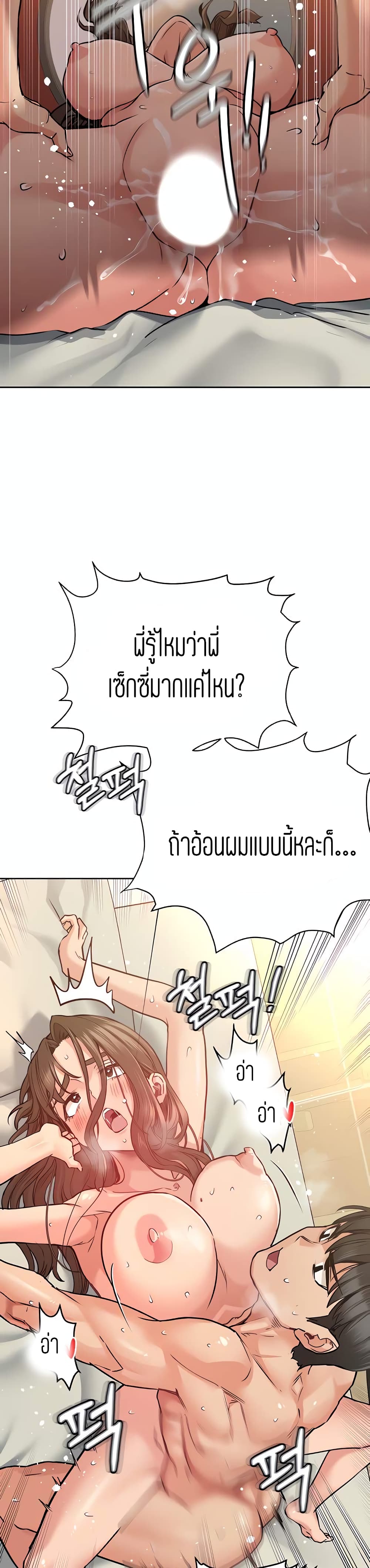 Keep it a secret from your mother! ตอนที่ 14 แปลไทย รูปที่ 43