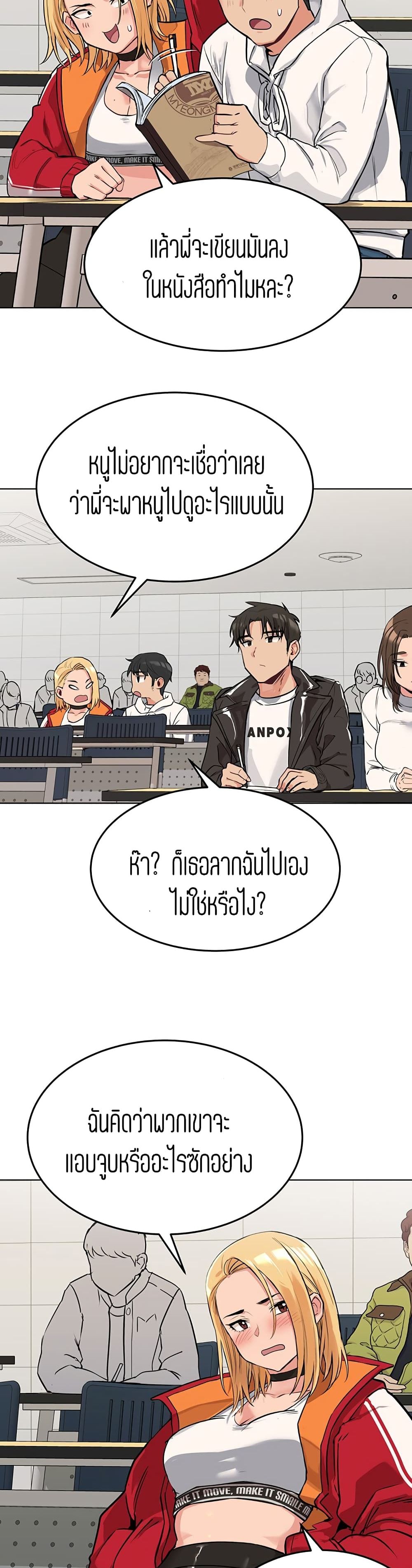 Keep it a secret from your mother! ตอนที่ 2 แปลไทย รูปที่ 22