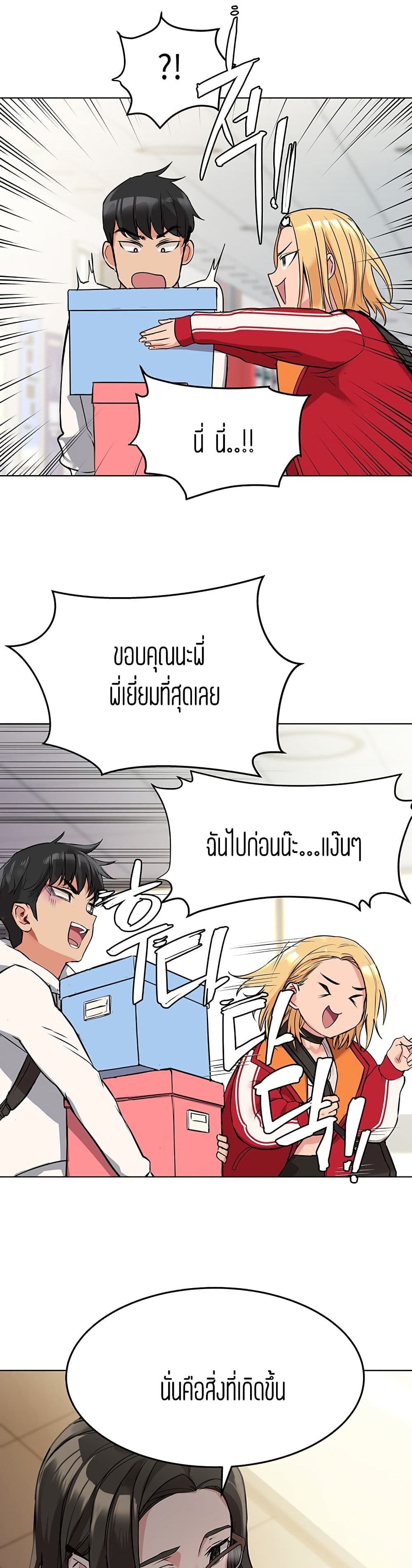 Keep it a secret from your mother! ตอนที่ 2 แปลไทย รูปที่ 39