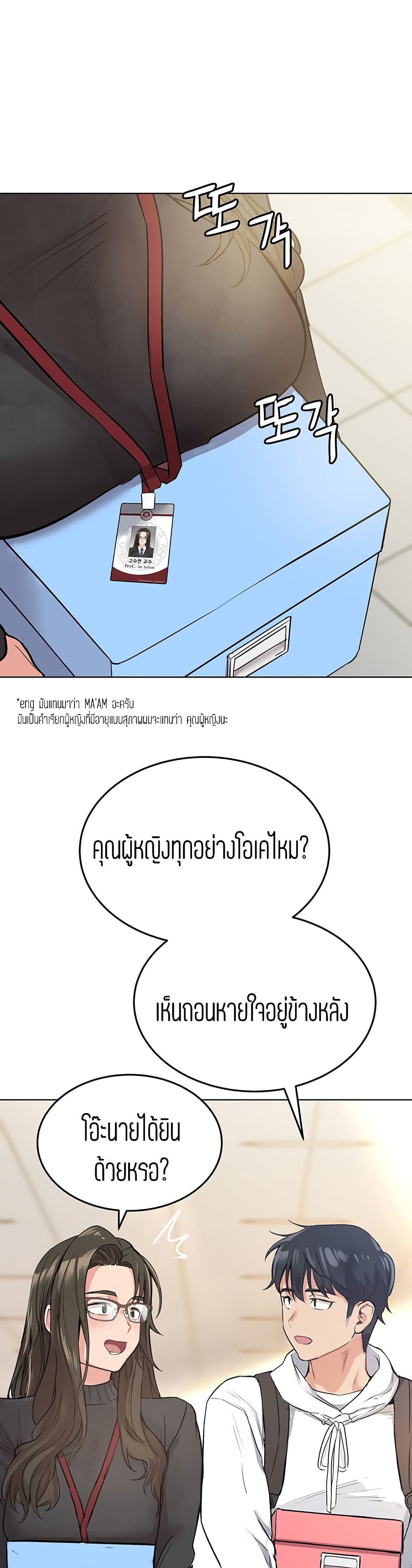 Keep it a secret from your mother! ตอนที่ 2 แปลไทย รูปที่ 42