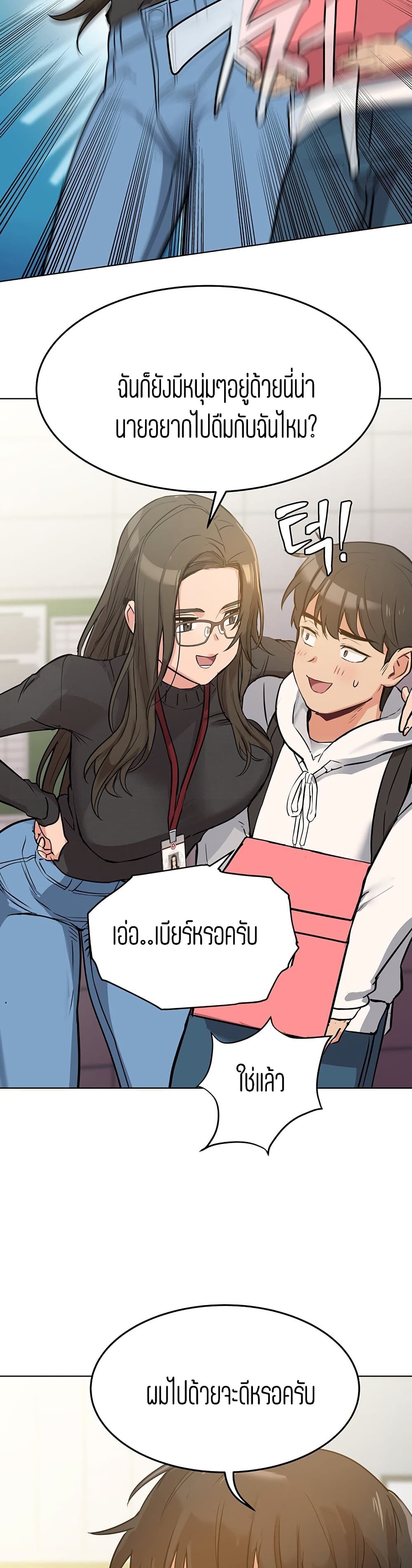 Keep it a secret from your mother! ตอนที่ 2 แปลไทย รูปที่ 46