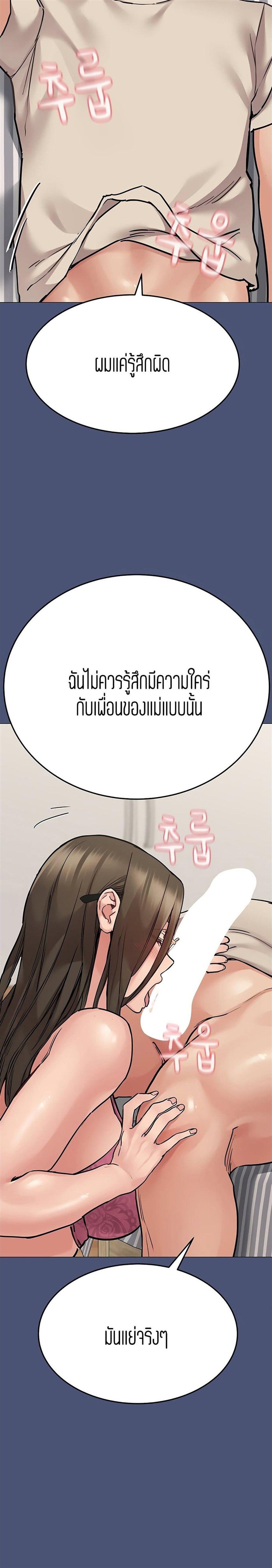 Keep it a secret from your mother! ตอนที่ 44 แปลไทย รูปที่ 18