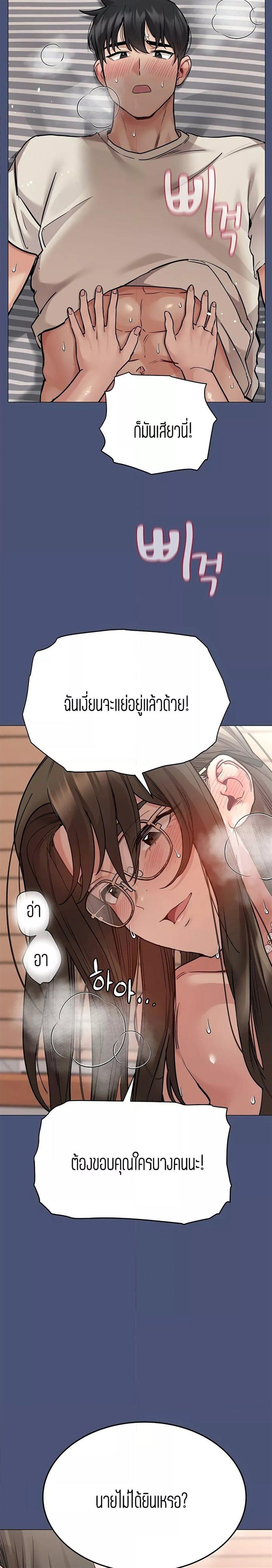 Keep it a secret from your mother! ตอนที่ 44 แปลไทย รูปที่ 22