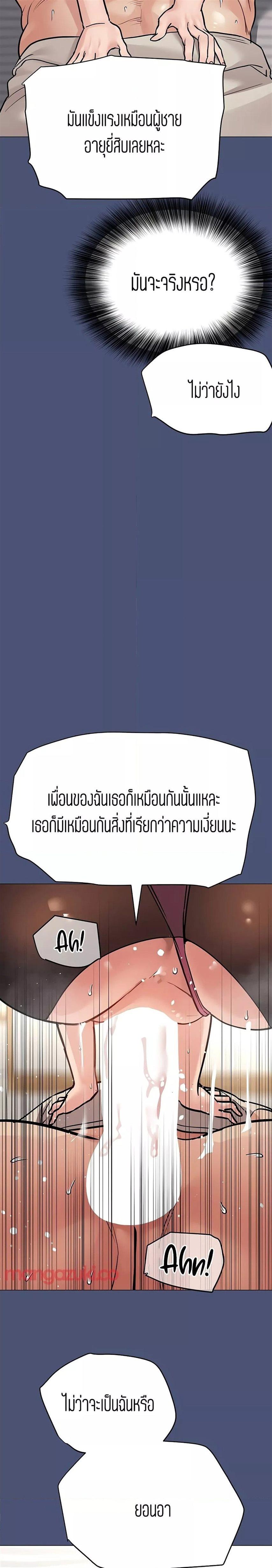 Keep it a secret from your mother! ตอนที่ 44 แปลไทย รูปที่ 24