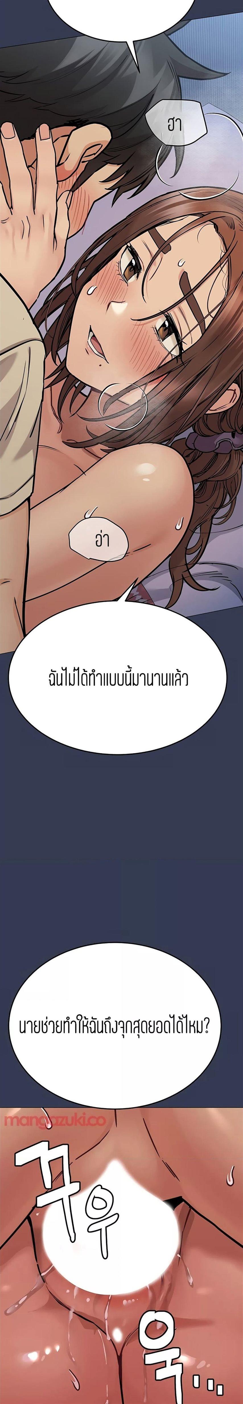 Keep it a secret from your mother! ตอนที่ 47 แปลไทย รูปที่ 9