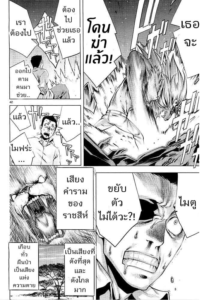 Killing Bites ตอนที่ 1 แปลไทย รูปที่ 40