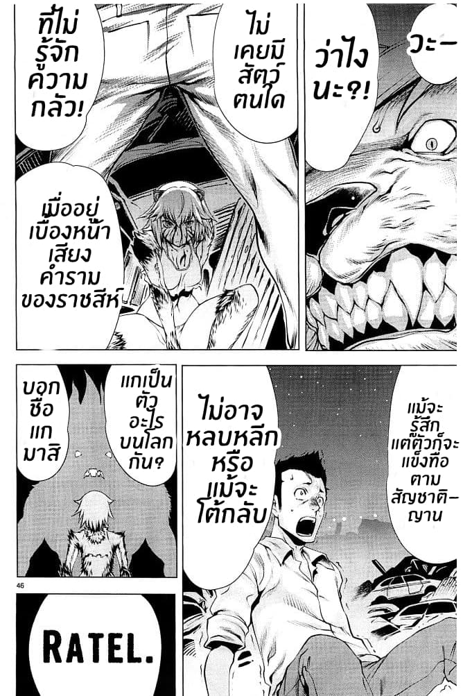 Killing Bites ตอนที่ 1 แปลไทย รูปที่ 44