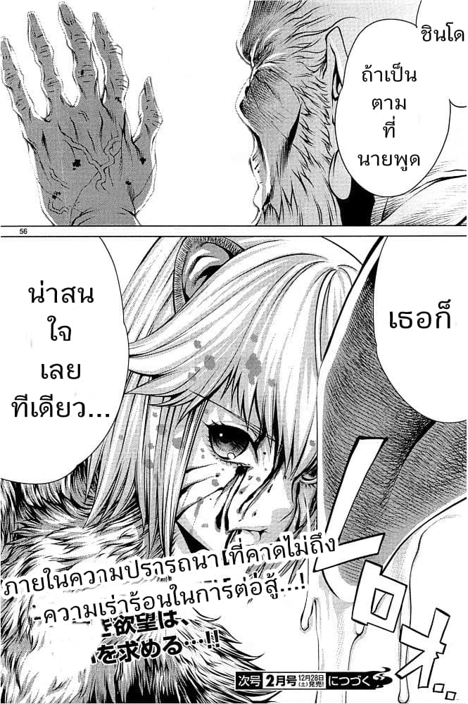 Killing Bites ตอนที่ 1 แปลไทย รูปที่ 53