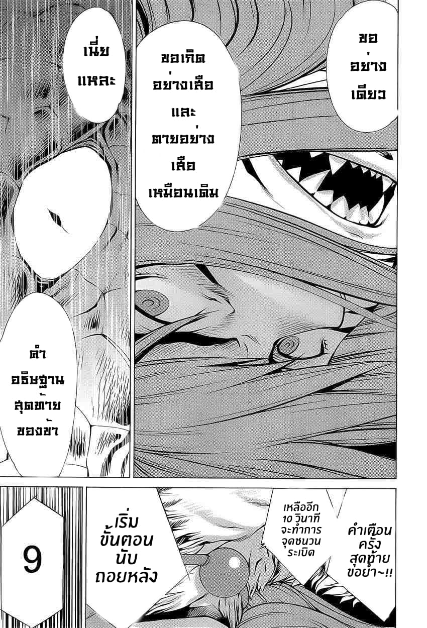 Killing Bites ตอนที่ 13 แปลไทย รูปที่ 27