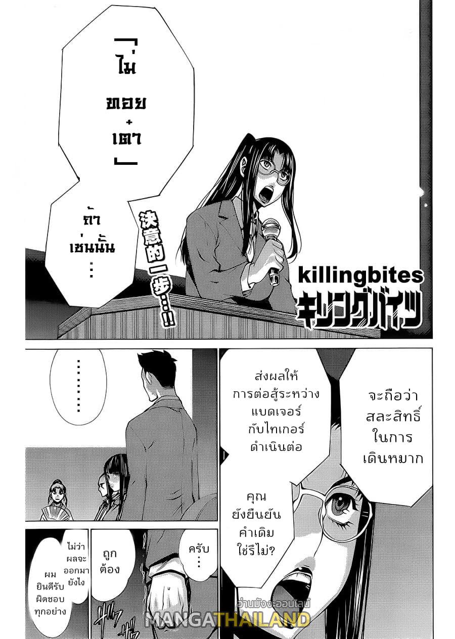 Killing Bites ตอนที่ 22 แปลไทย รูปที่ 2