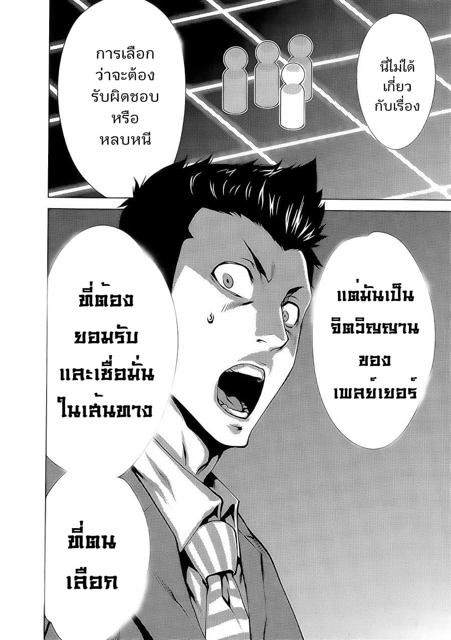 Killing Bites ตอนที่ 22 แปลไทย รูปที่ 5